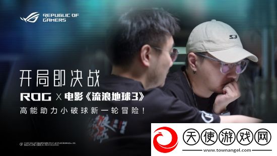 开局即决战