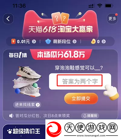 淘宝618每日一猜答案5月29日