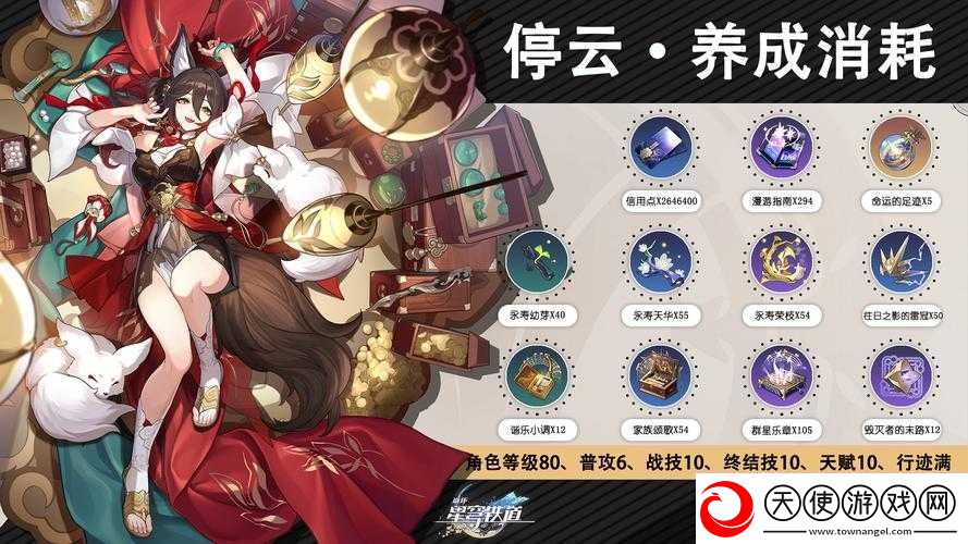 崩坏星穹铁道停云升级