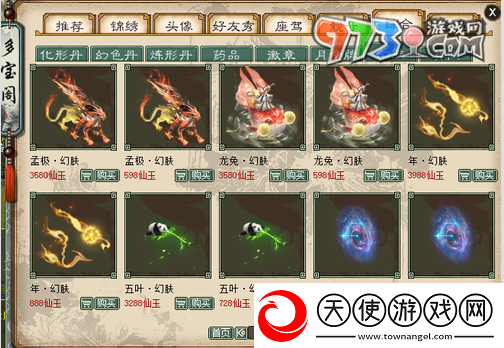 大话西游召唤兽幻肤怎么获得
