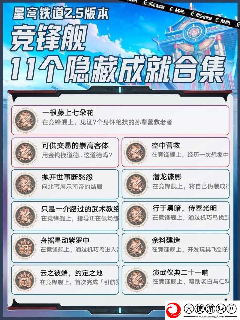 崩坏星穹铁道12岁以上专属成就
