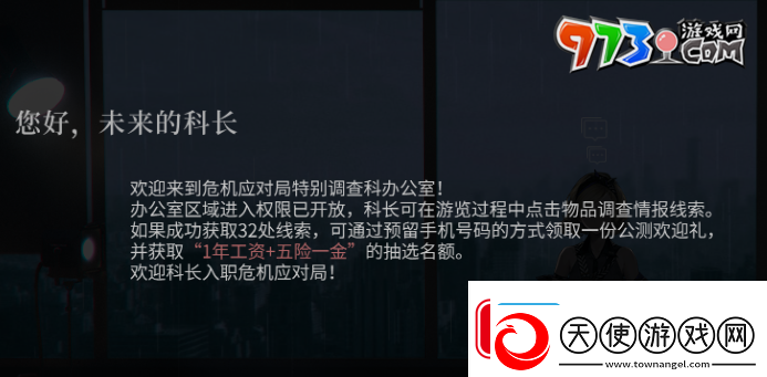 异象回声科长招募活动在哪参与