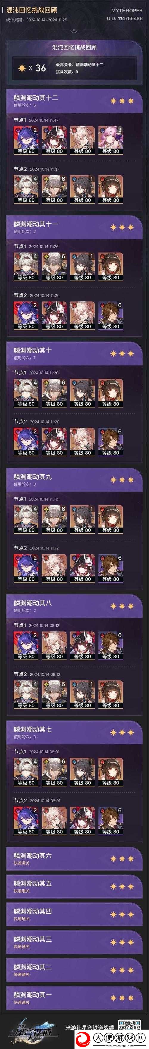 崩坏星穹铁道鳞渊冰泉有何神奇效果