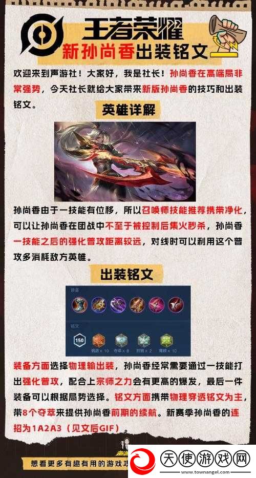 王者荣耀S6孙尚香如何出装