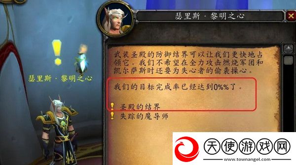 魔兽世界圣殿的结界任务怎么完成