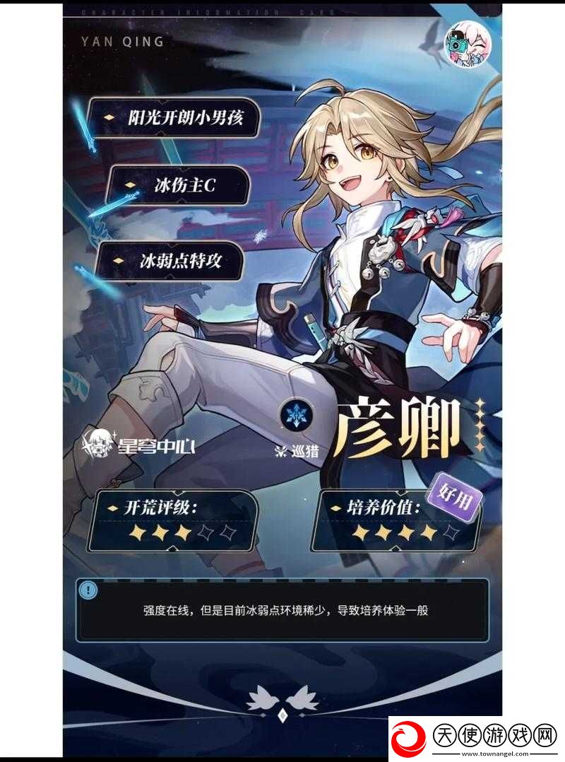 崩坏星穹铁道彦卿配音幕后大揭秘