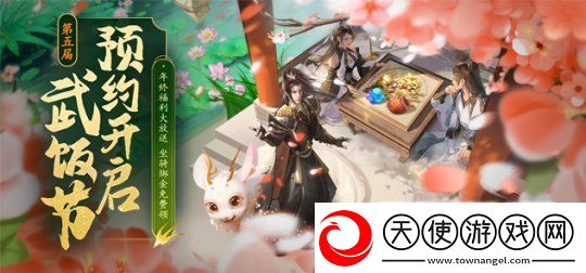 第五季武饭节限时狂欢！龙武端游全民嘉年华今日开启