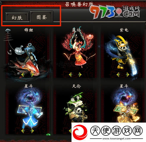 大话西游召唤兽幻肤怎么获得