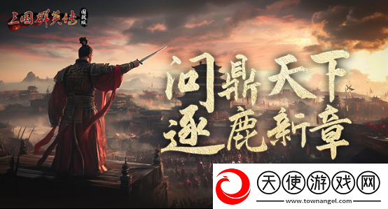 三国群英传