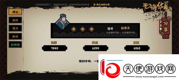 无悔华夏名臣分布位置在哪