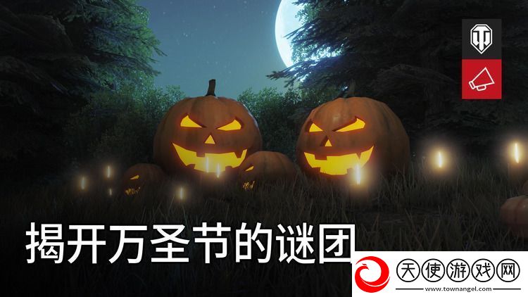 坦克世界2025万圣节活动攻略