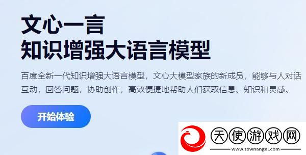 文心一言内测资格在哪申请