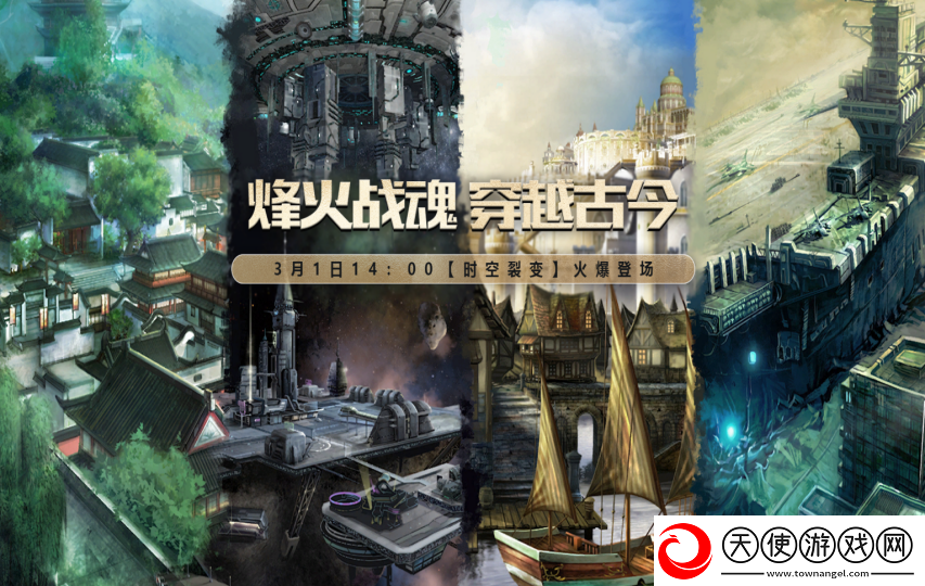 无限世界时空裂变震撼登场