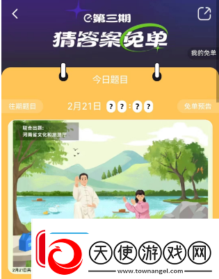 饿了么2月21日免单时间