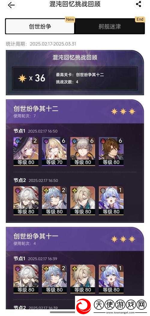 崩坏星穹铁道忘却之庭