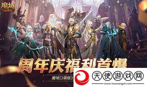 全民欧皇爆料！魔域口袋版317周年庆前瞻