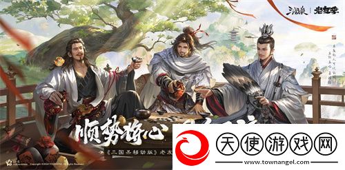 三国杀移动版老友季友诸葛亮即将上线!三国杀真人秀