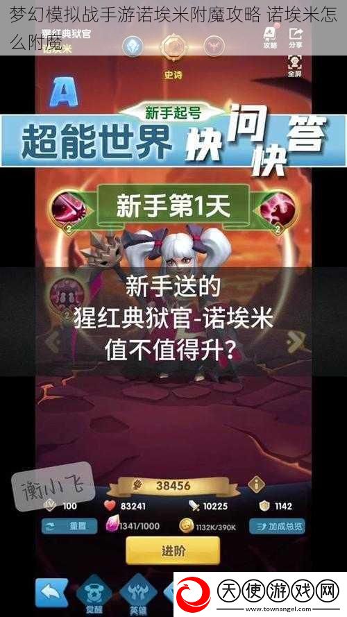 梦幻模拟战手游诺埃米附魔攻略诺埃米怎么附魔