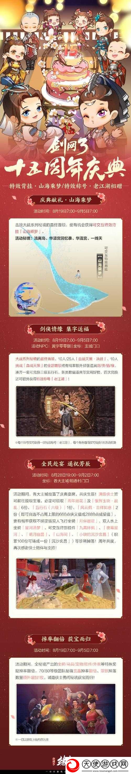 万剑江湖礼包领取攻略来了吗