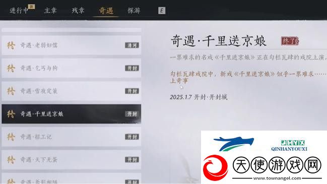 燕云十六声千里送京娘奇遇任务攻略