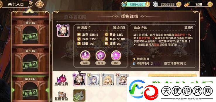 四叶草剧场武斗会攻略