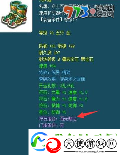 梦幻西游百无禁忌符石组合怎么样