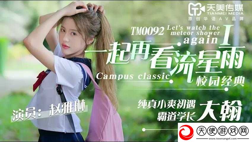 天美传媒有限公司宣传片