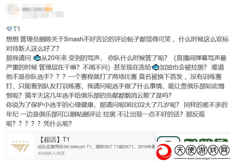T1粉丝怒斥Smash复盘态度不端正
