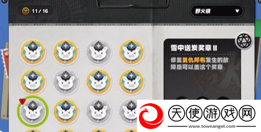 绝区零野火镇雪中送炭2奖章怎么获取