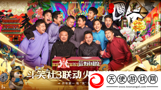 综艺联动