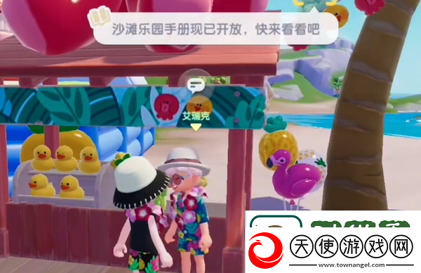 心动小镇沙滩乐园手册怎么解锁