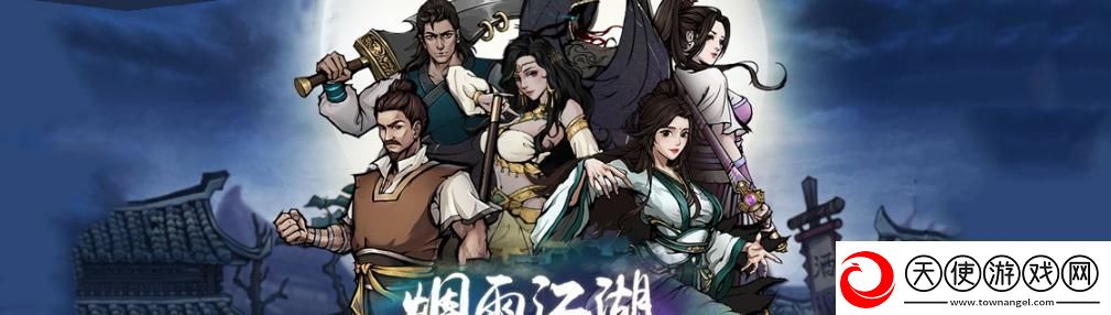 烟雨江湖天武罡气获得方法详解