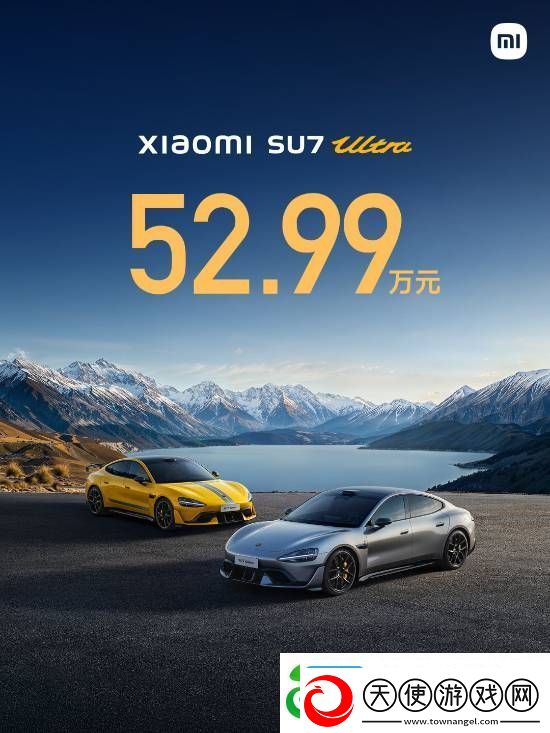 52.99万元！雷军正式公布小米SU7