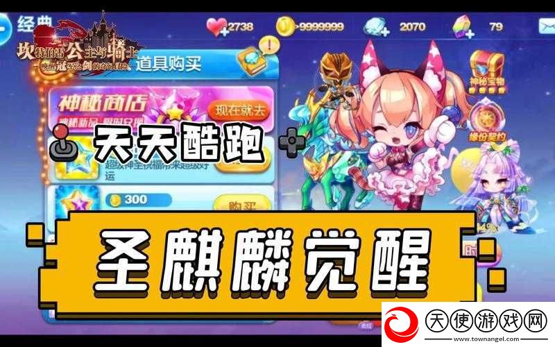 天天酷跑帽子穿越流与兔子飞星流