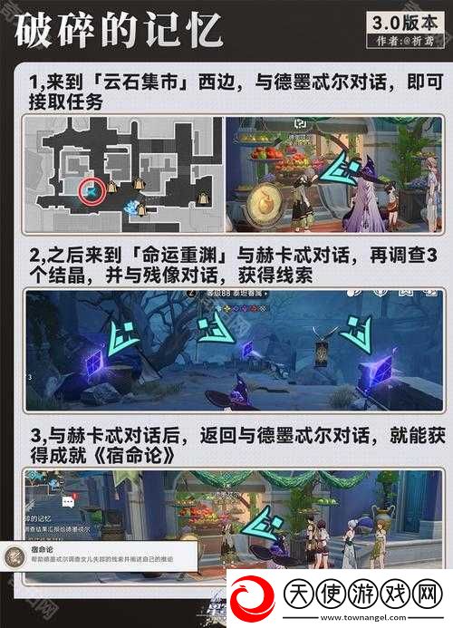 崩坏星穹铁道当生意来敲门任务怎么做