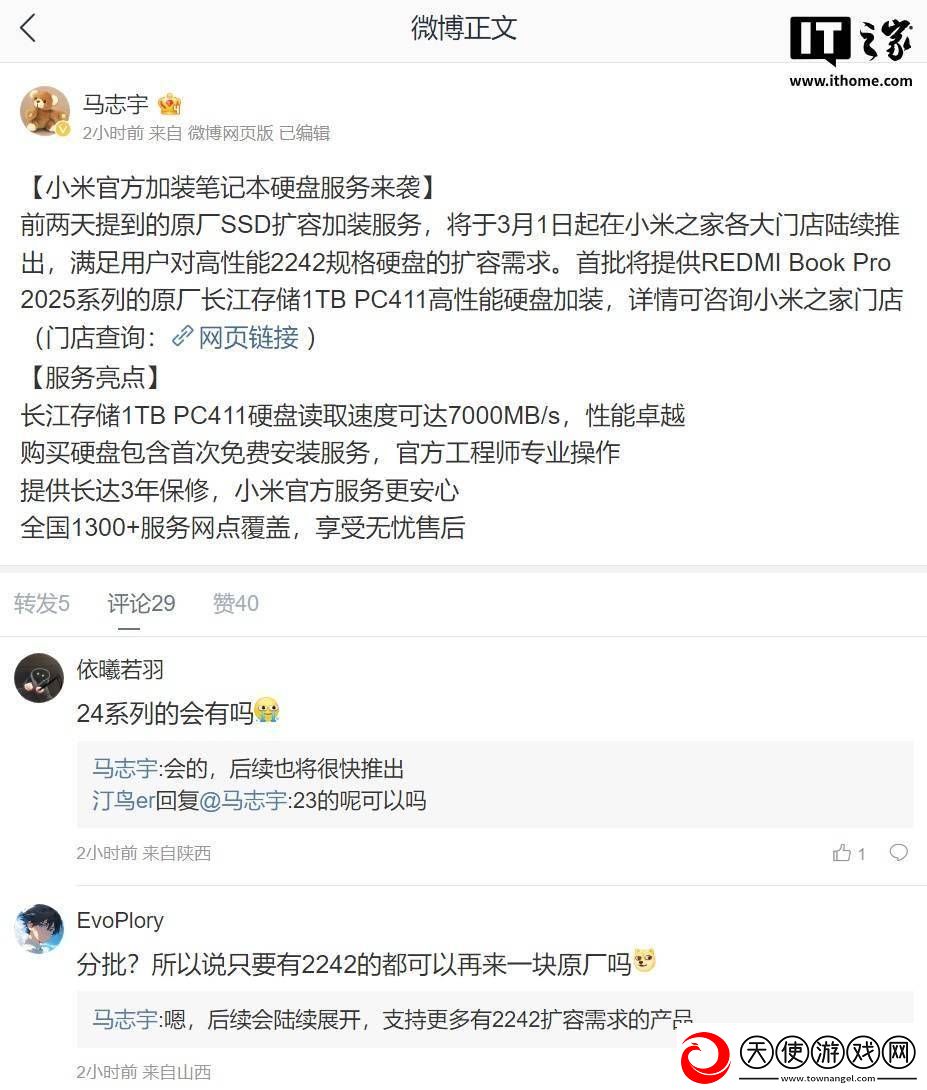 小米3月起推笔记本硬盘加装服务