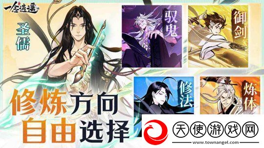 一念逍遥转修功能上线！无负担体验五大修炼方向