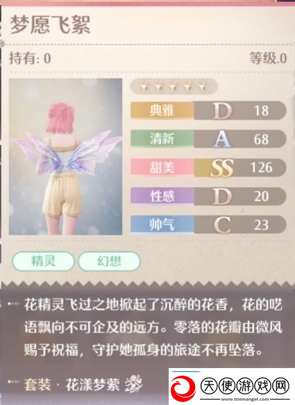 无限暖暖花漾梦萦套装图鉴