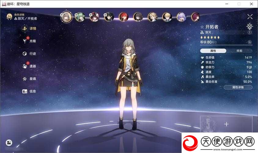 崩坏星穹铁道中