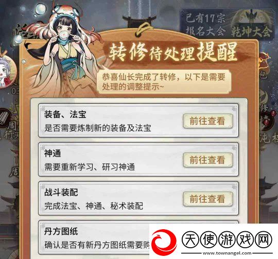一念逍遥转修功能上线！无负担体验五大修炼方向