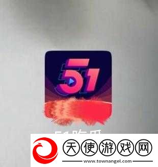 51吃瓜app全新功能解析