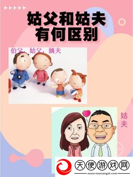 我姑父比老公厉害