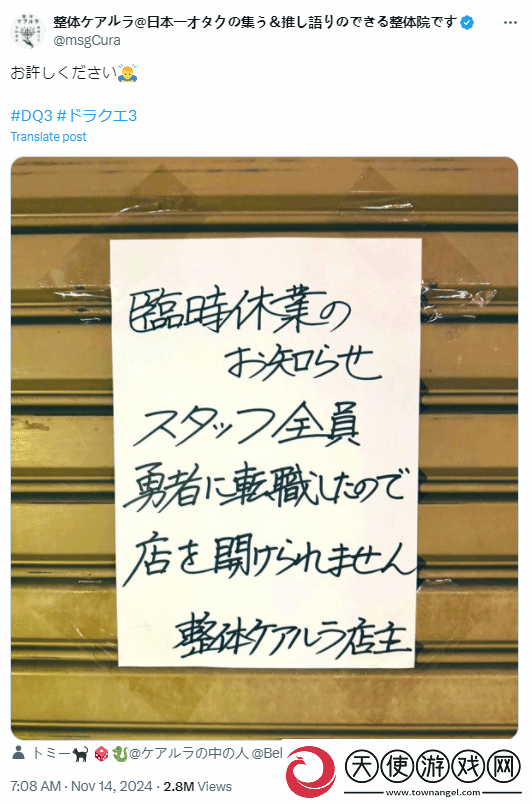 DQ3RE轰动日本