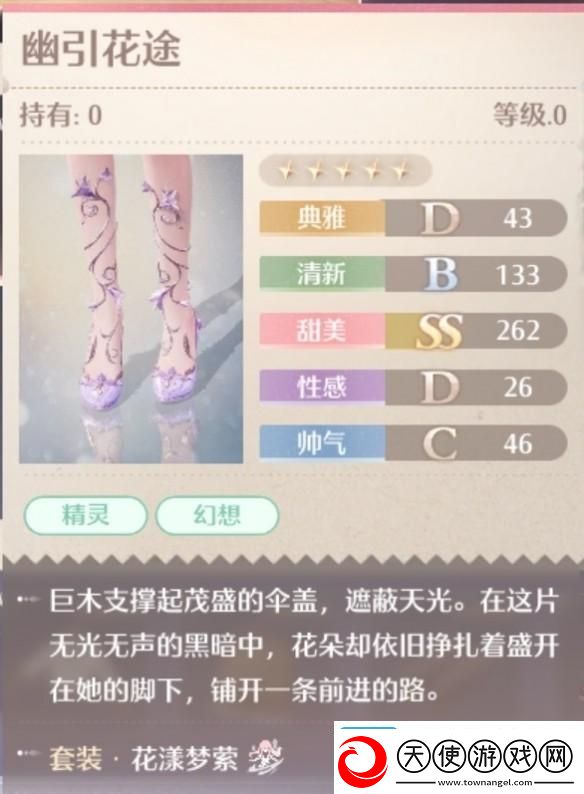 无限暖暖花漾梦萦套装图鉴