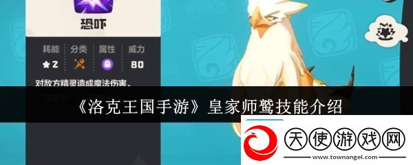 洛克王国手游皇家师鹫怎么获得