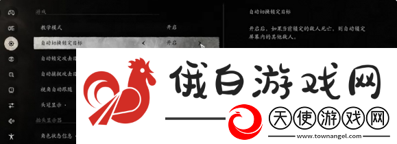 黑神话悟空自动切换锁定目标怎么设置