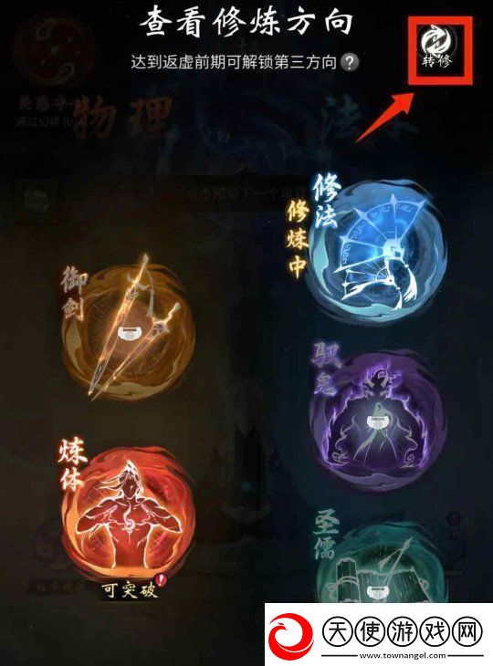 一念逍遥转修功能上线！无负担体验五大修炼方向