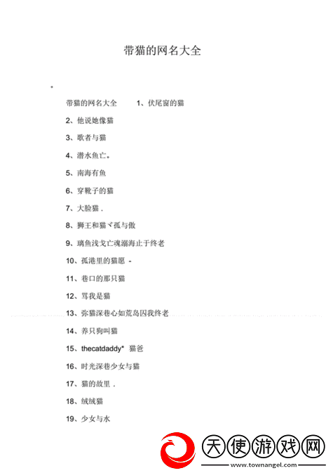 猫咪www最新地域网名