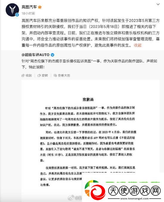 周杰伦公司起诉岚图“侵权”