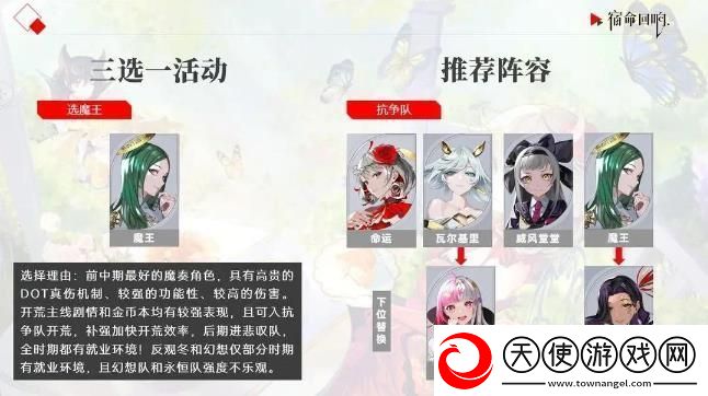 宿命回响三选一奏者选择什么